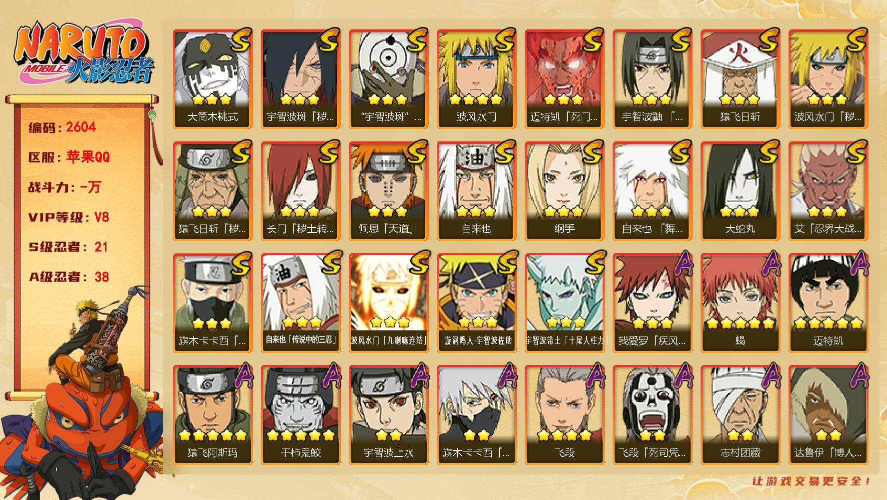 火影忍者账号苹果QQ21S级忍者数-38A级忍者数
【S级忍者】：长门「秽土转生」(3星)，猿飞日斩「秽土转生」(3星)，波风水门「秽土转生」(3星)，宇智波斑「秽土转生·解」(3星)，艾「忍界大战」(3星)，宇智波鼬