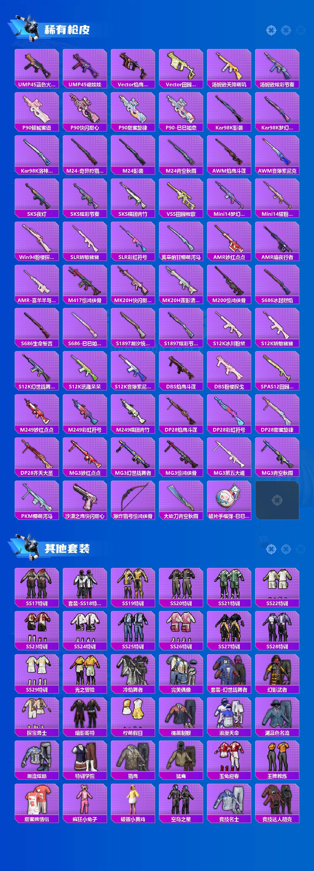 HPQM4151611和平精英账号详情图3 HPQM4151611和平精英账号详情图3