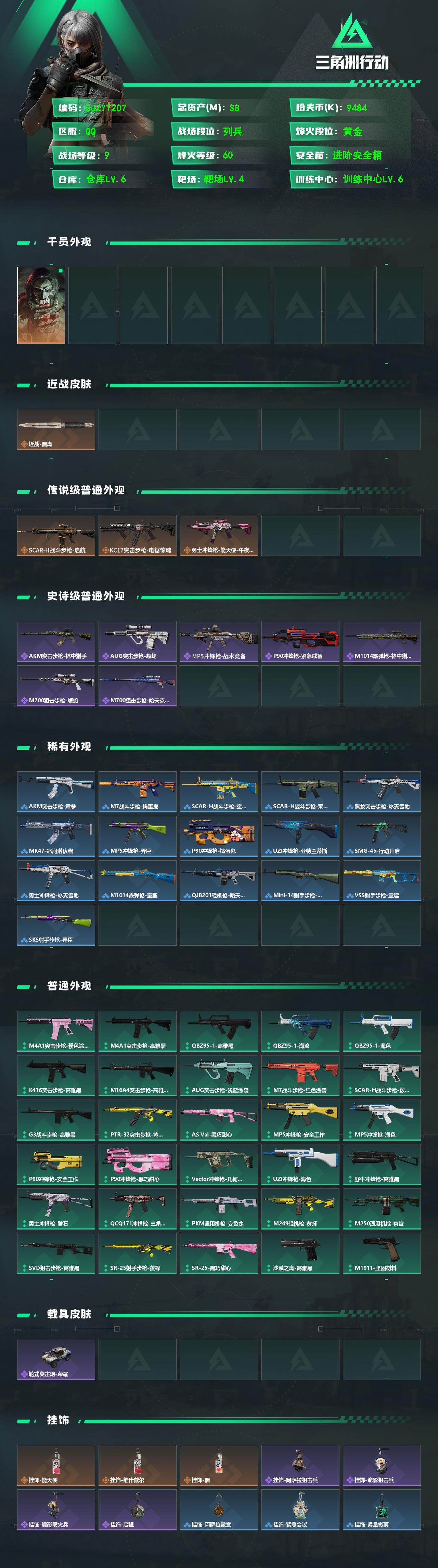 SJZEY480371三角洲行动账号详情图2 SJZEY480371三角洲行动账号详情图2