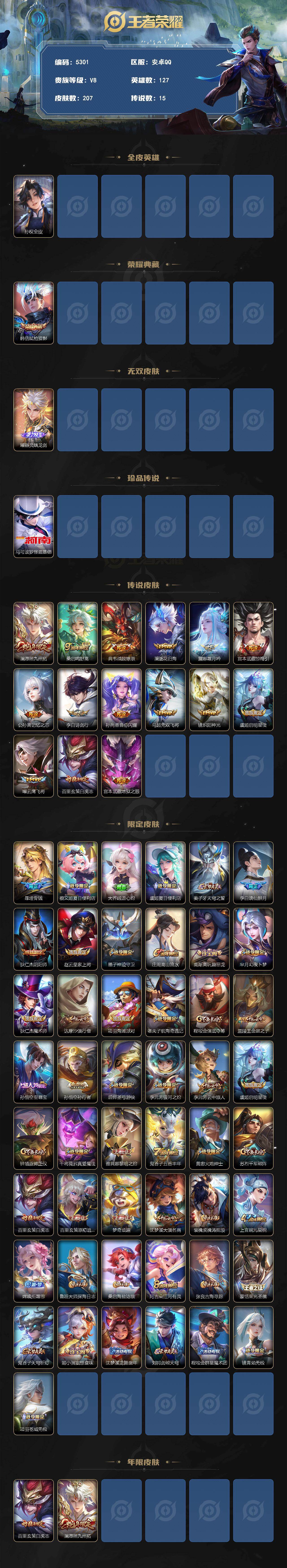 WZJZ4270024王者荣耀账号详情图2 WZJZ4270024王者荣耀账号详情图2