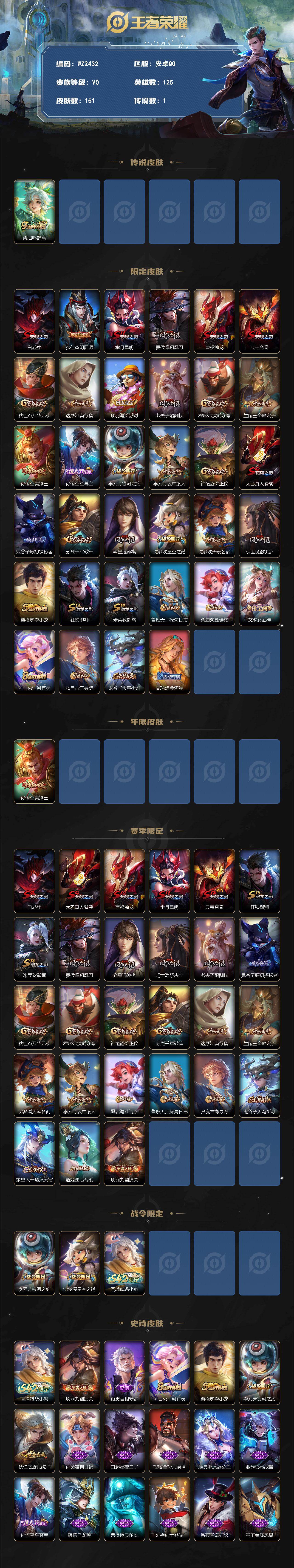 WZLX4256959王者荣耀账号详情图2 WZLX4256959王者荣耀账号详情图2