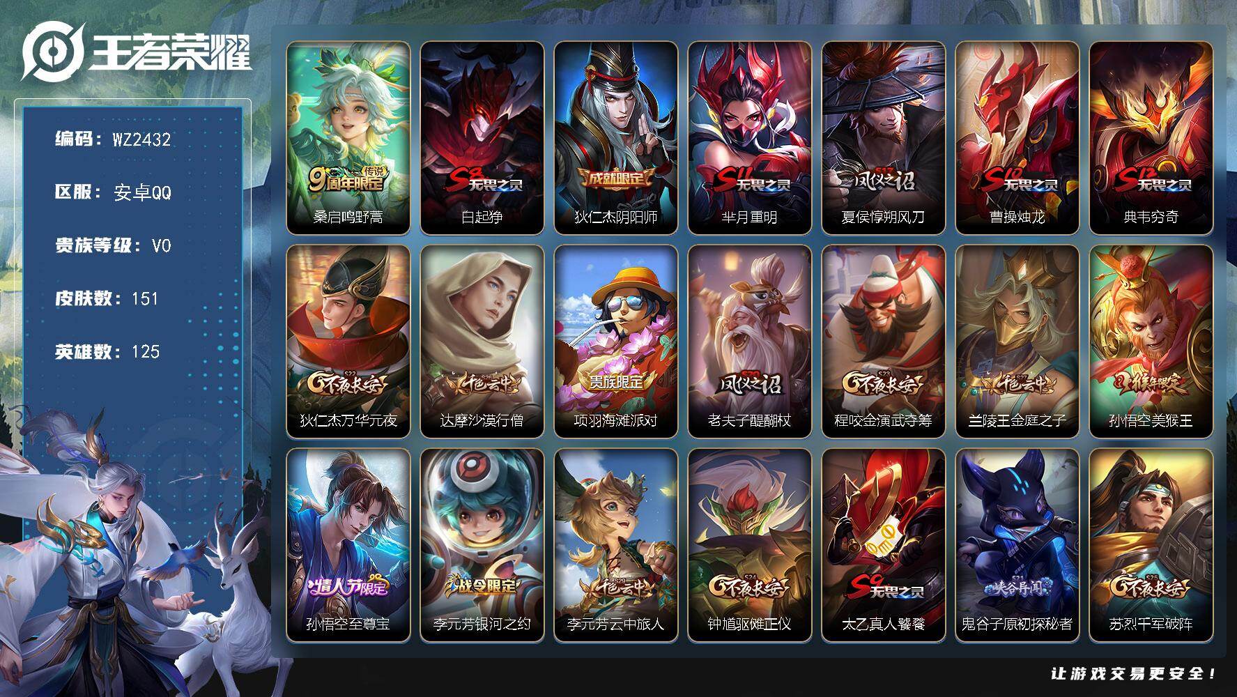 WZLX4256959王者荣耀账号详情图5 WZLX4256959王者荣耀账号详情图5