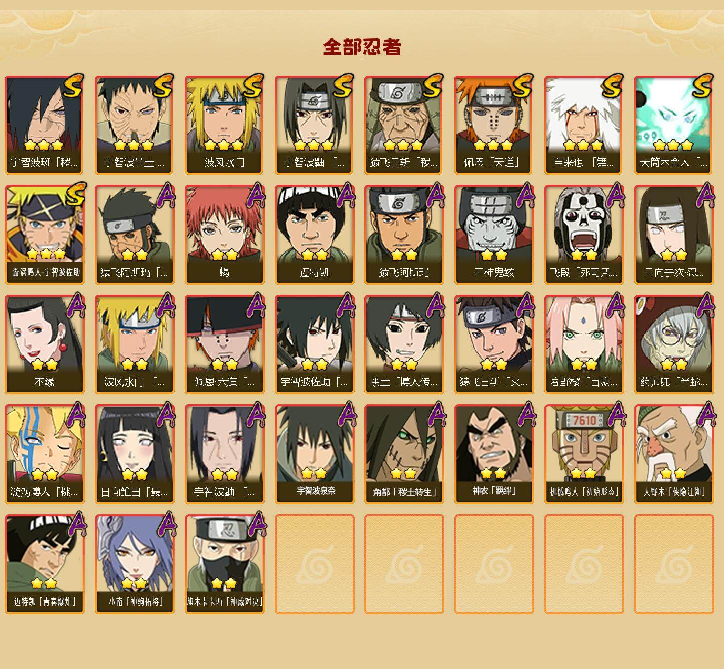 HYEY423760火影忍者账号详情图2