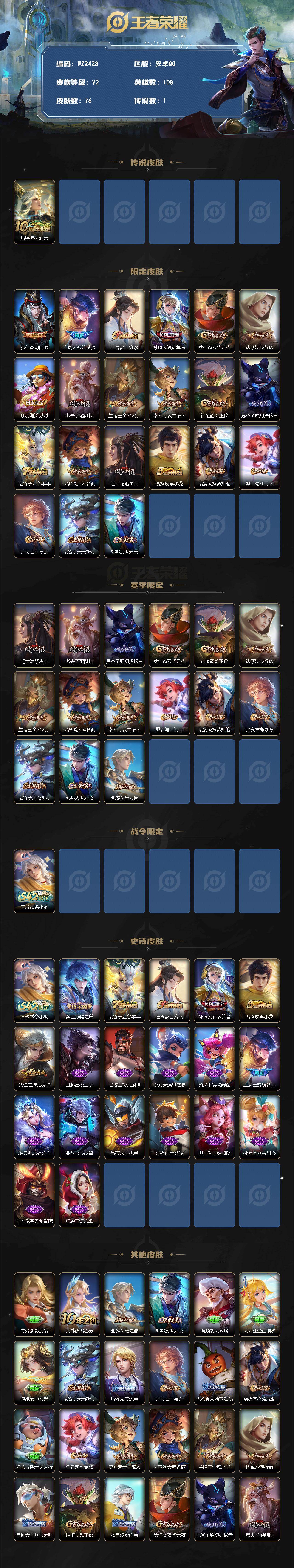 WZLX4256973王者荣耀账号详情图2