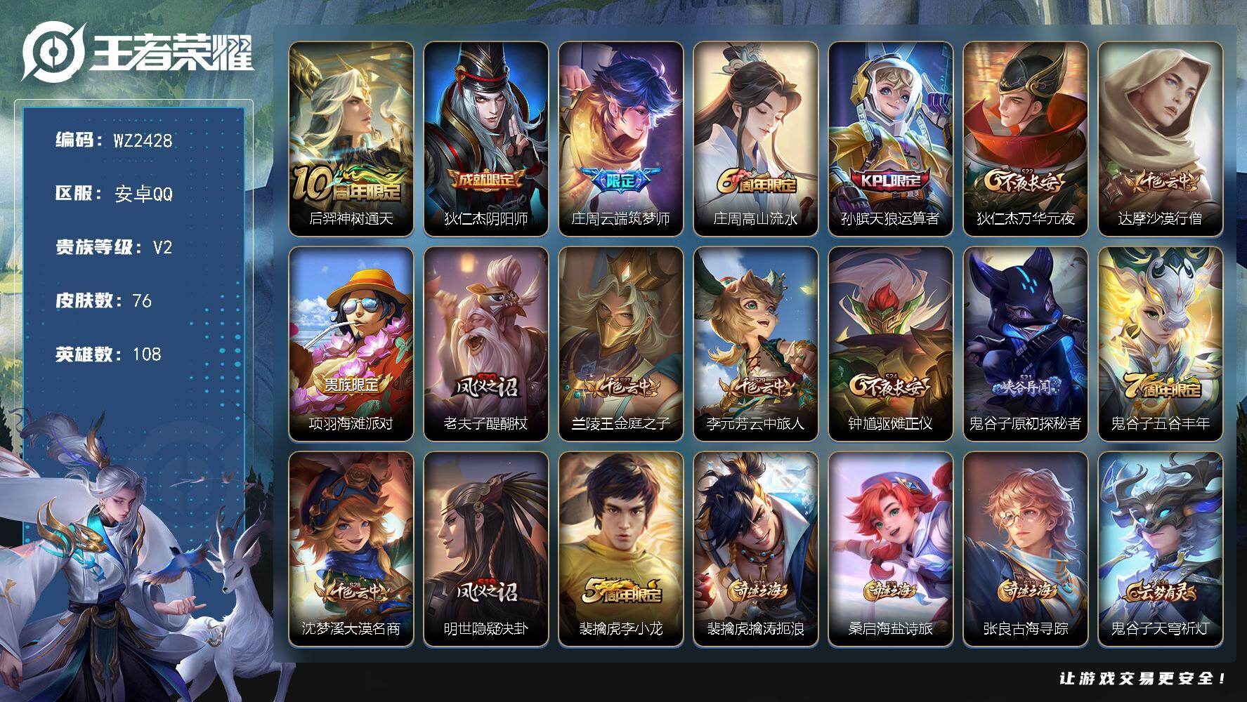 WZLX4256973王者荣耀账号详情图4