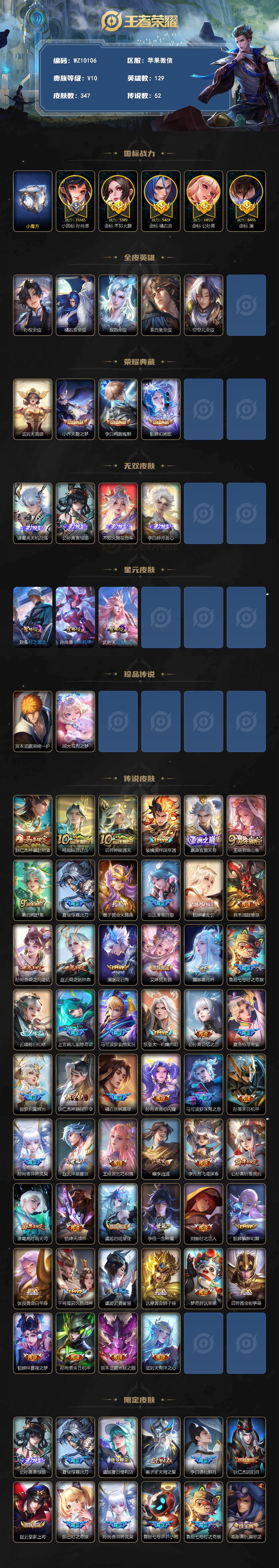 WZXS4259841王者荣耀账号详情图2