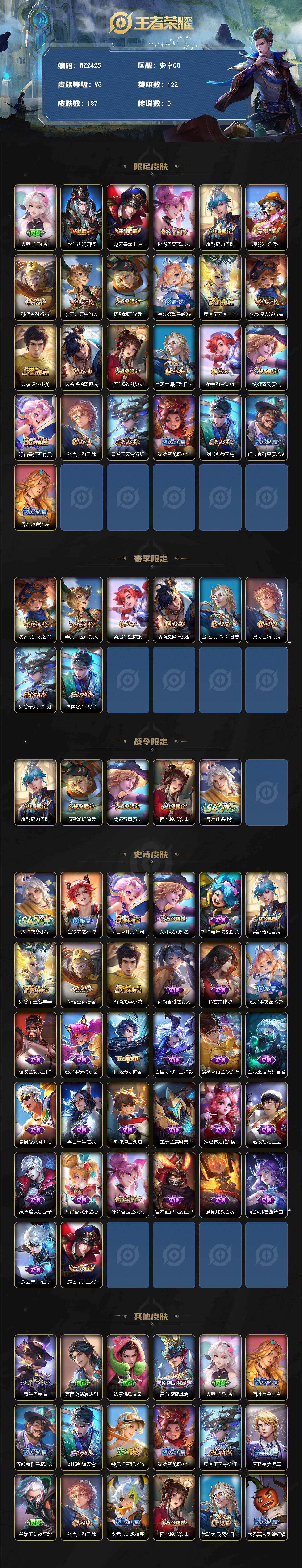 WZLX4256990王者荣耀账号详情图2