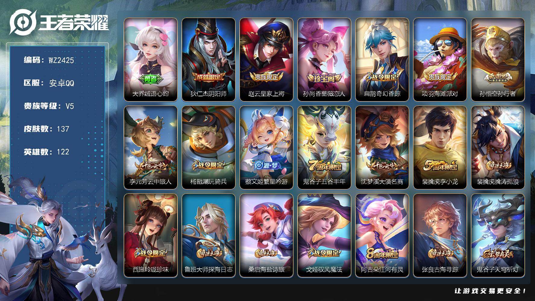 WZLX4256990王者荣耀账号详情图6