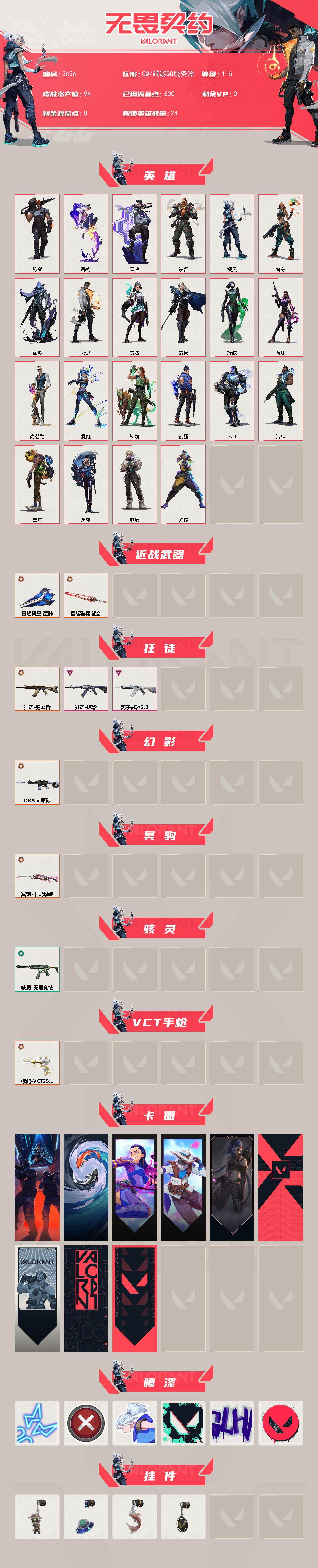 WWQXL423849无畏契约账号详情图2 WWQXL423849无畏契约账号详情图2