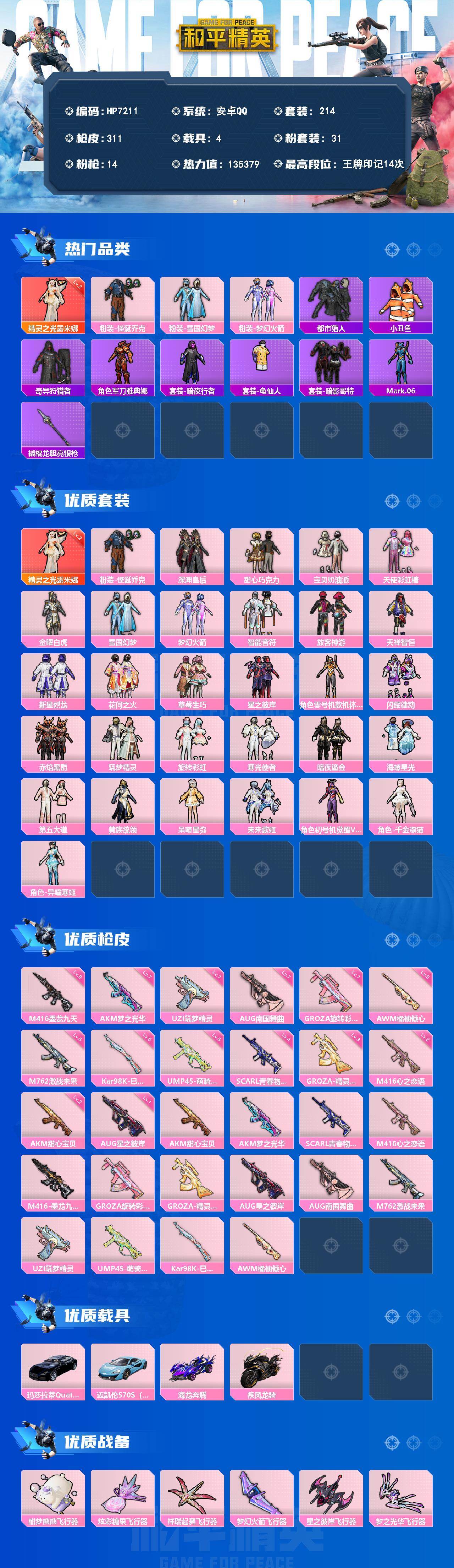 和平精英账号安卓QQ素材号-露米娜2级/黄螳螂/雪国幻梦/怪诞乔克/千金淑猫/第五大道/M4墨龙九天9级/AUG南国舞曲