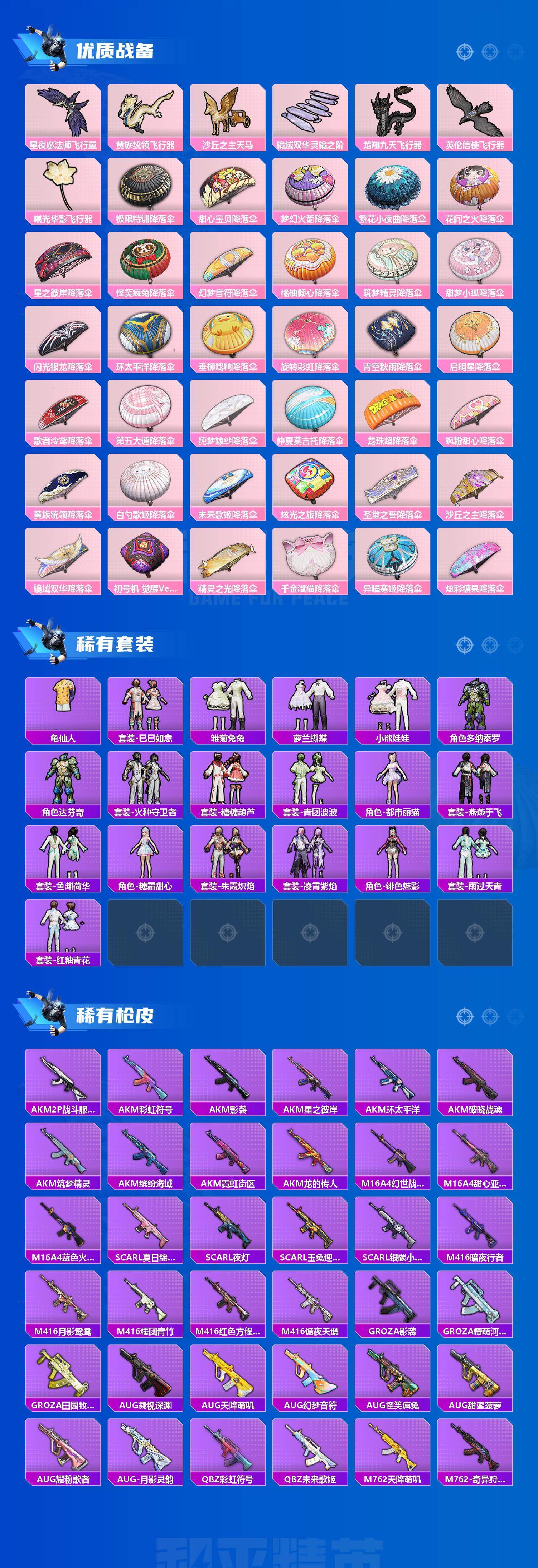 HPQM4156664和平精英账号详情图3 HPQM4156664和平精英账号详情图3