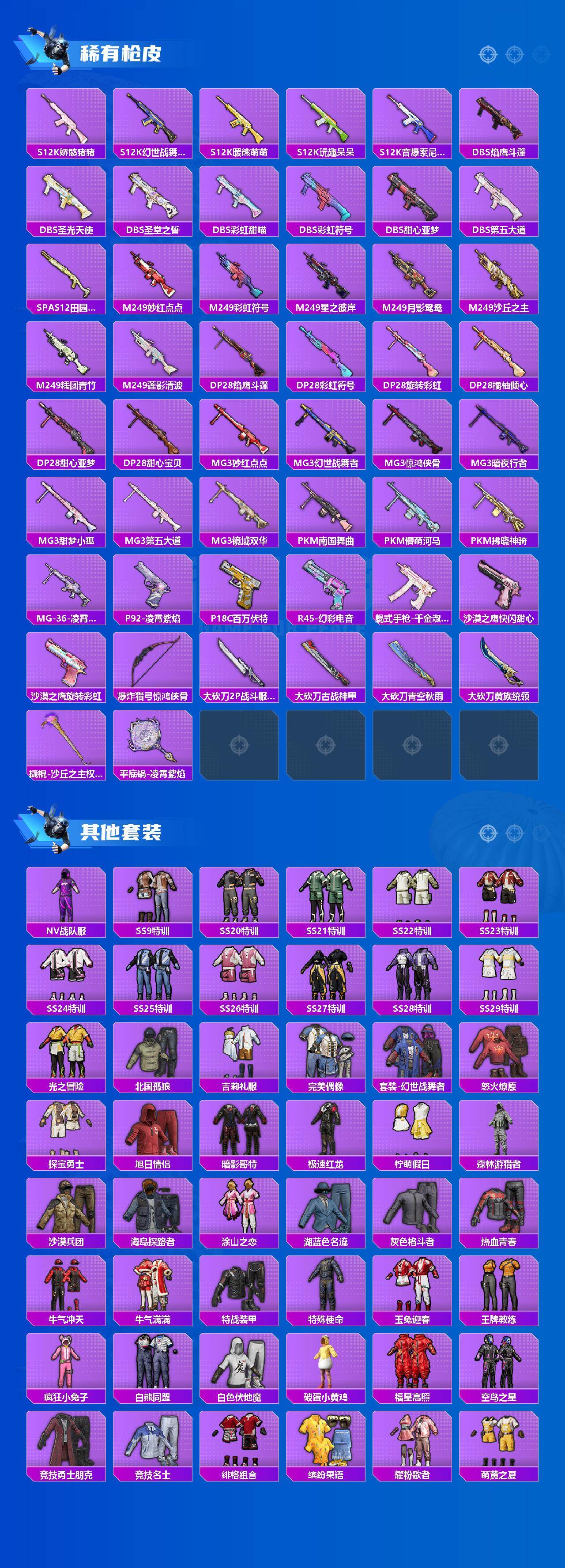 HPQM4156664和平精英账号详情图5 HPQM4156664和平精英账号详情图5