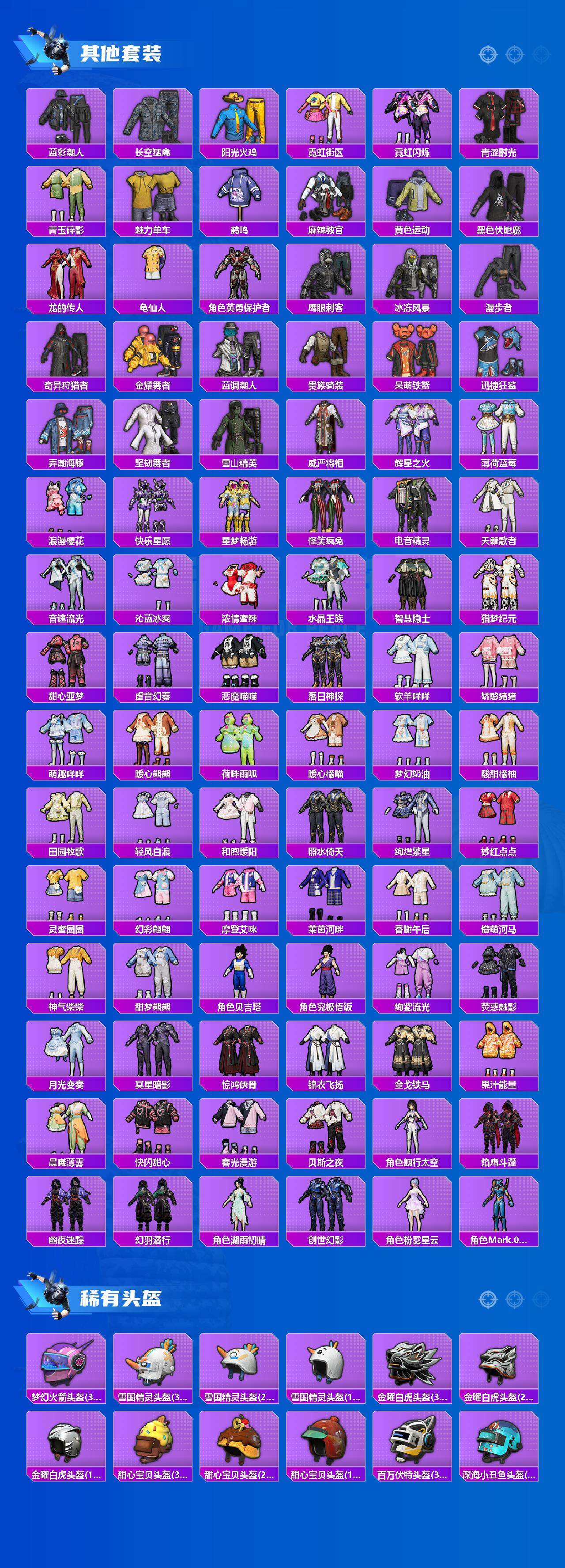 HPQM4156664和平精英账号详情图6 HPQM4156664和平精英账号详情图6