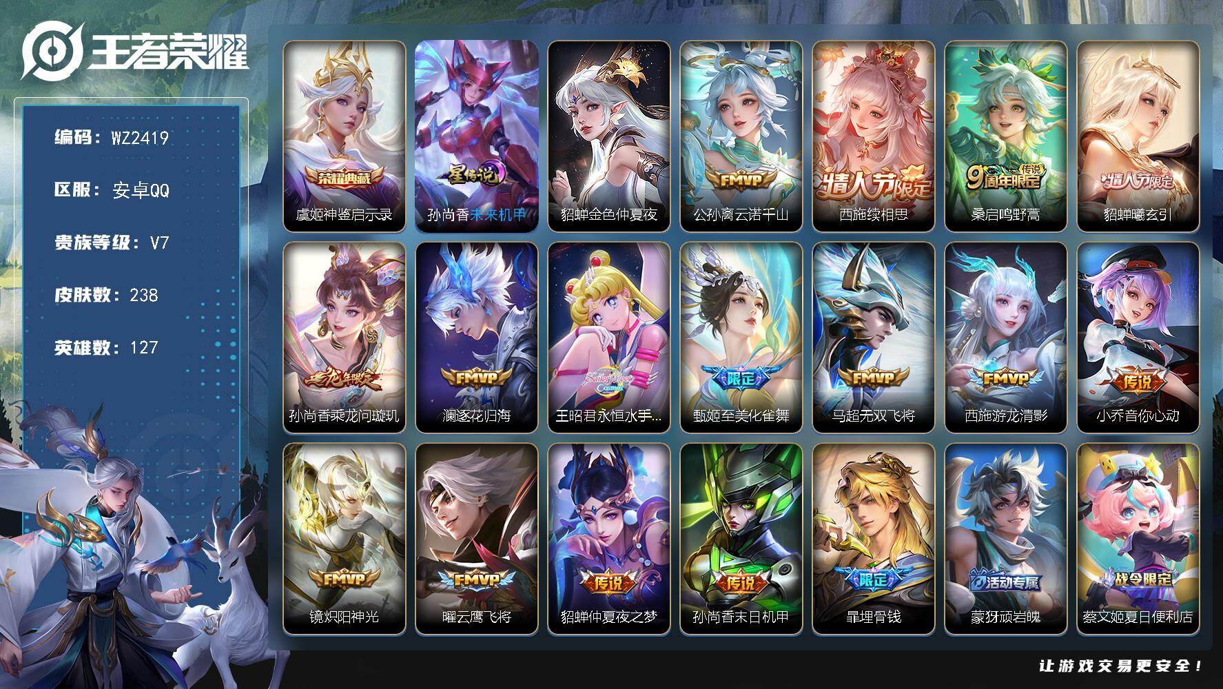 WZLX4257029王者荣耀账号详情图11