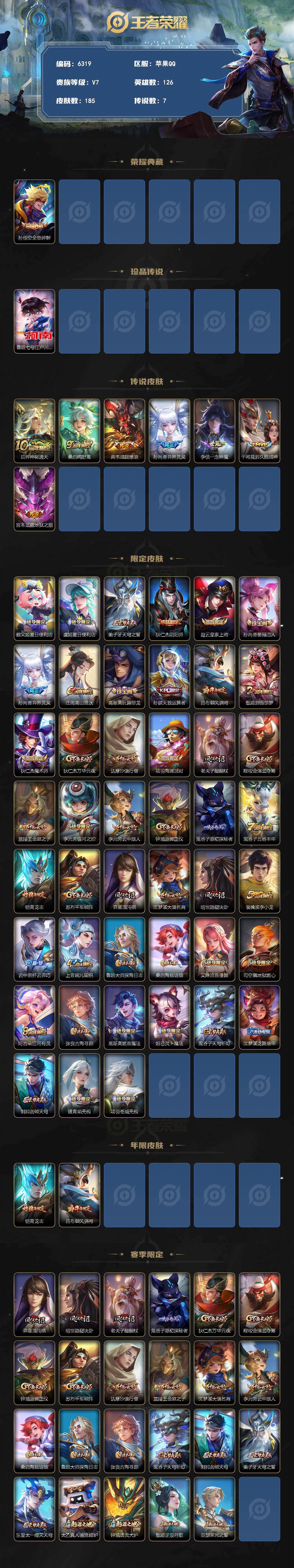 WZLX4257094王者荣耀账号详情图2