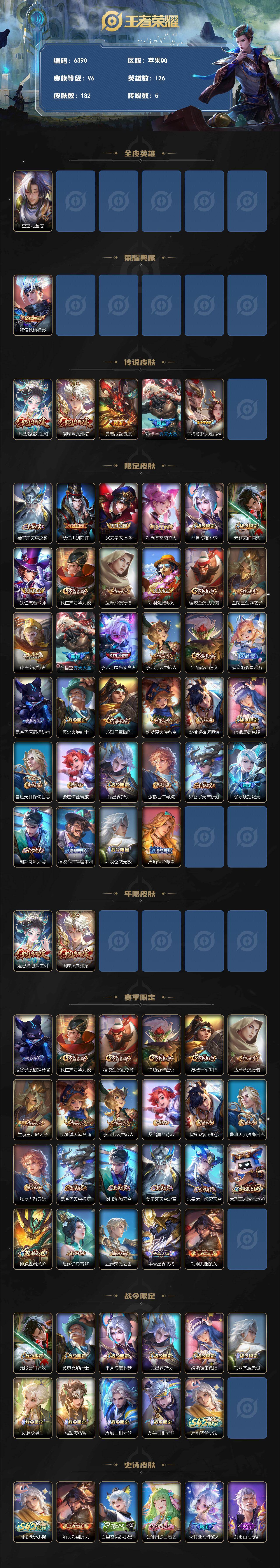 WZLX4257095王者荣耀账号详情图2