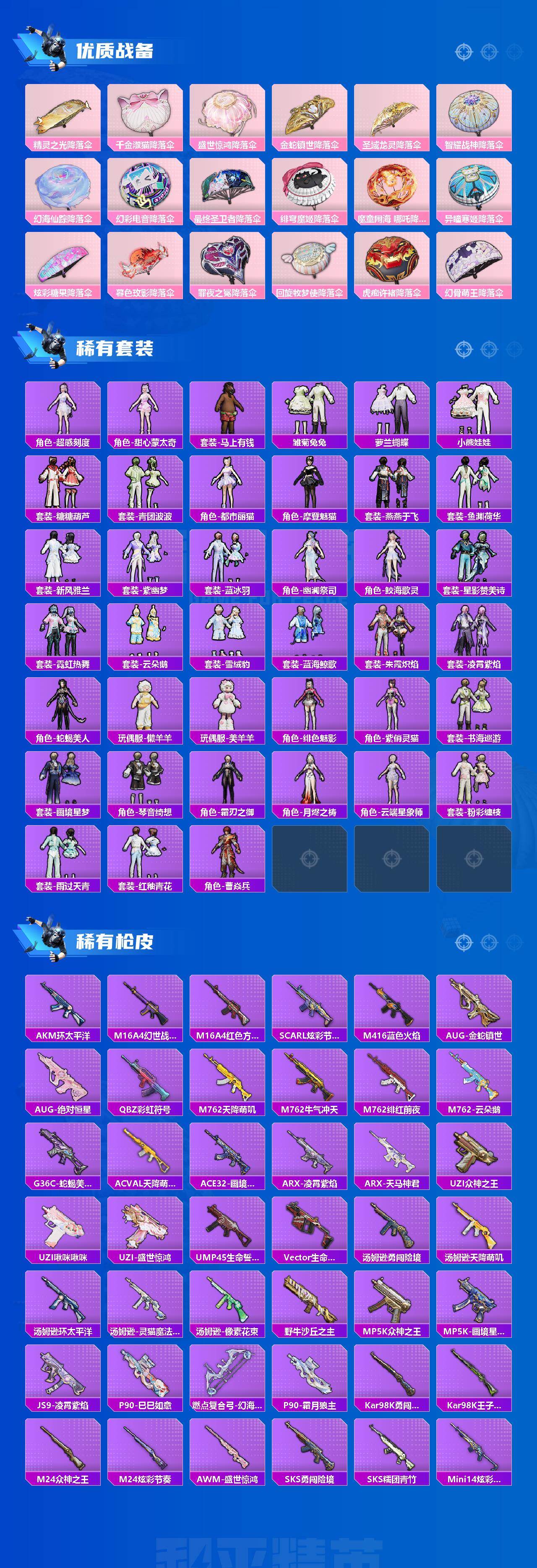 HPQM4154998和平精英账号详情图3