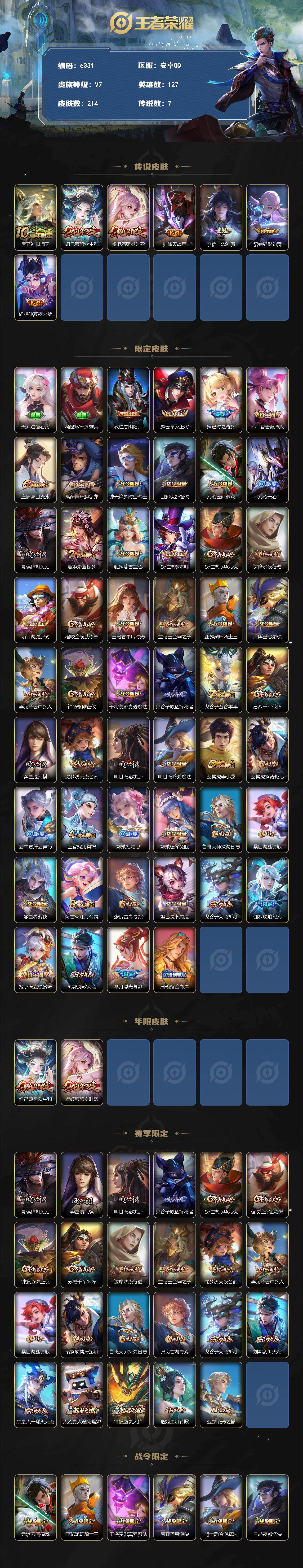 WZLX4257109王者荣耀账号详情图2 WZLX4257109王者荣耀账号详情图2