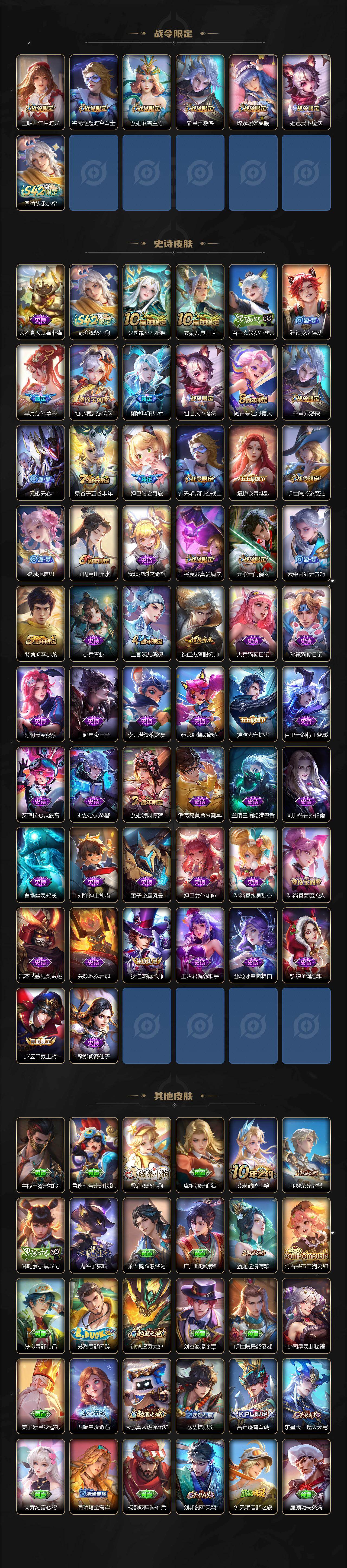 WZLX4257109王者荣耀账号详情图3 WZLX4257109王者荣耀账号详情图3