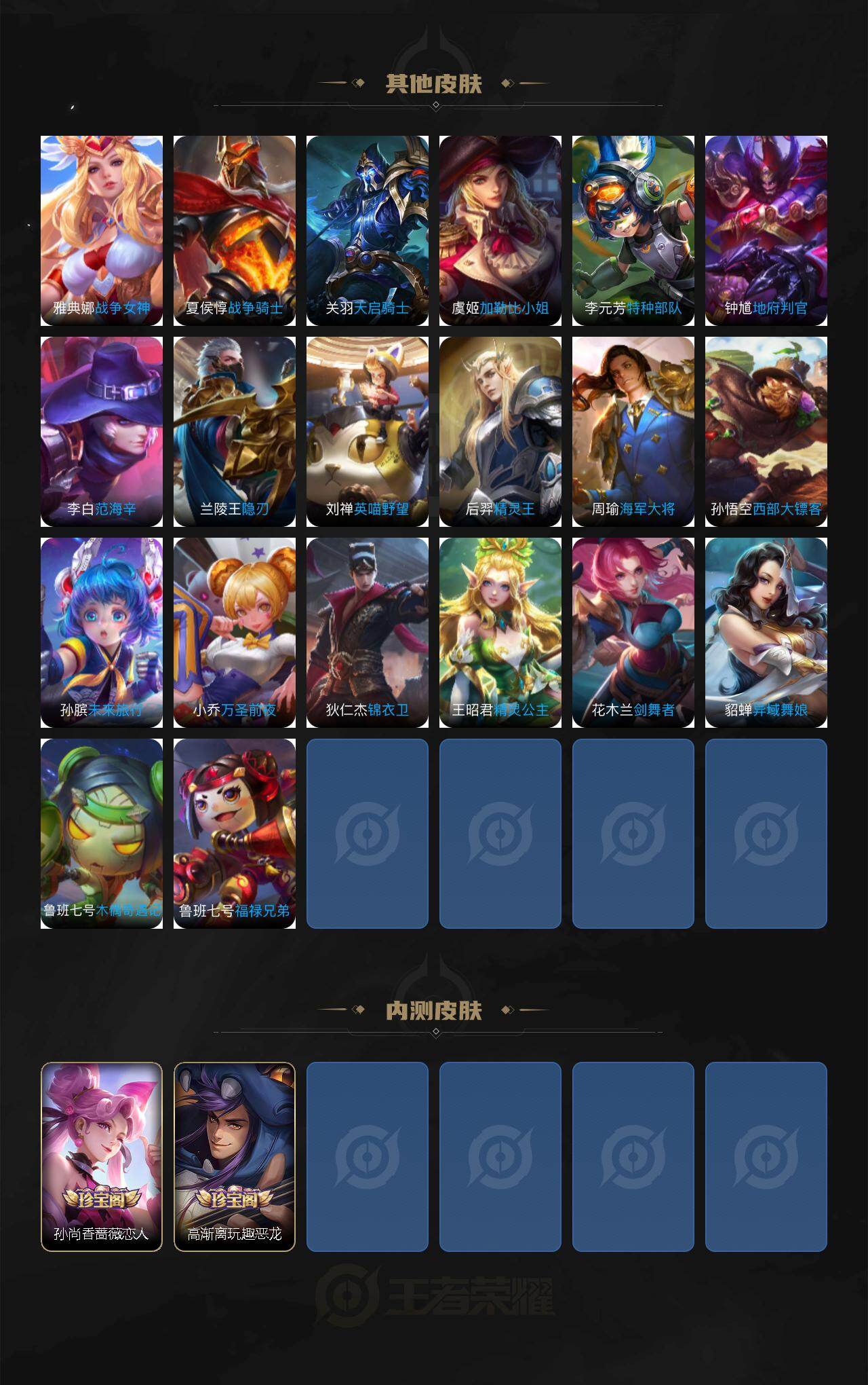 WZLX4257109王者荣耀账号详情图5 WZLX4257109王者荣耀账号详情图5