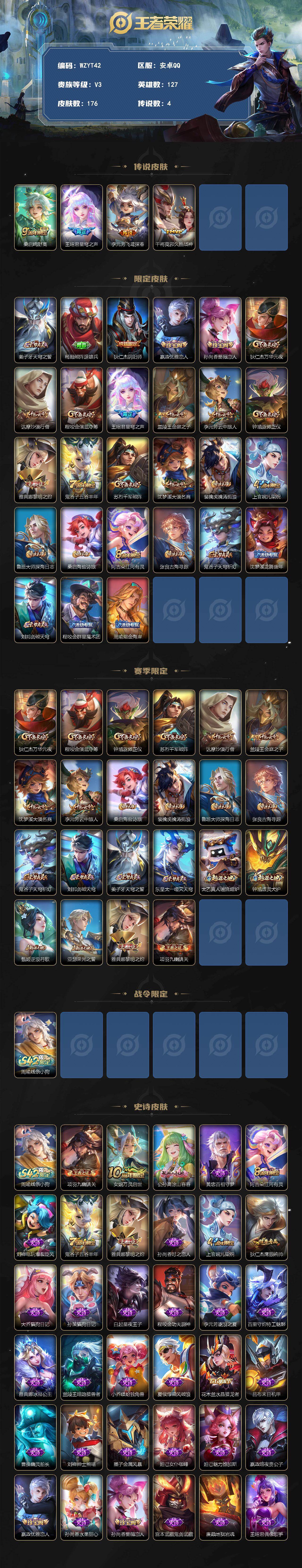 WZEY4259036王者荣耀账号详情图2 WZEY4259036王者荣耀账号详情图2