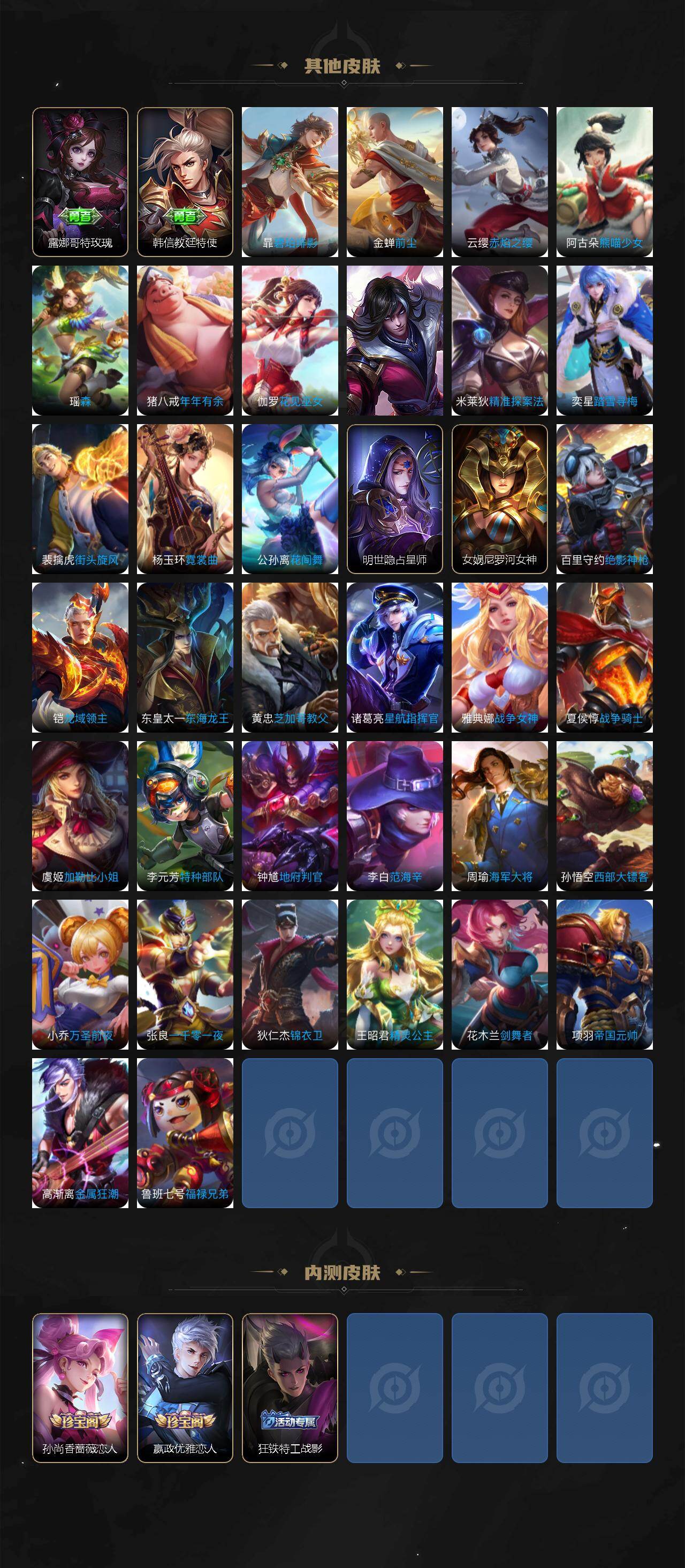 WZEY4259036王者荣耀账号详情图4 WZEY4259036王者荣耀账号详情图4