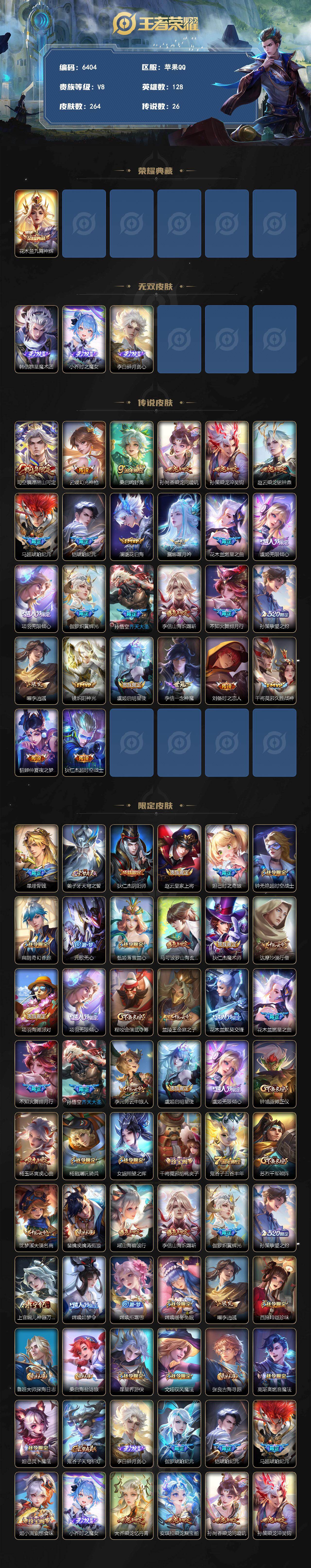 WZLX4257120王者荣耀账号详情图2 WZLX4257120王者荣耀账号详情图2