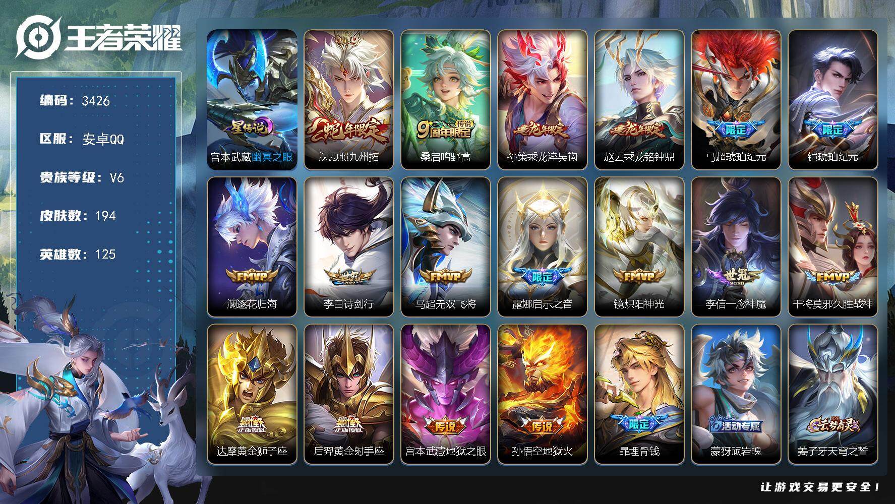 王者荣耀账号安卓QQ【3426】【精品野王号·17传说·1星传说·琥珀纪元·启示之音·愿照九州拓·乘龙淬吴钩·乘龙铭钟鼎