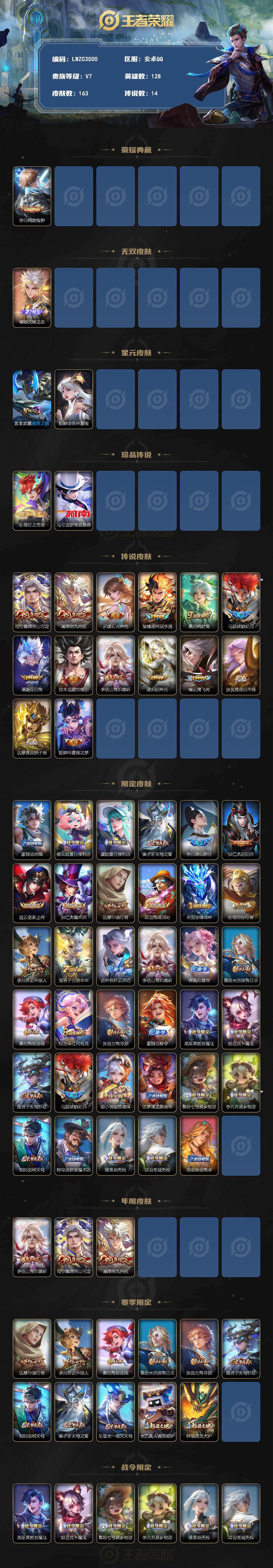 WZLX4259834王者荣耀账号详情图2