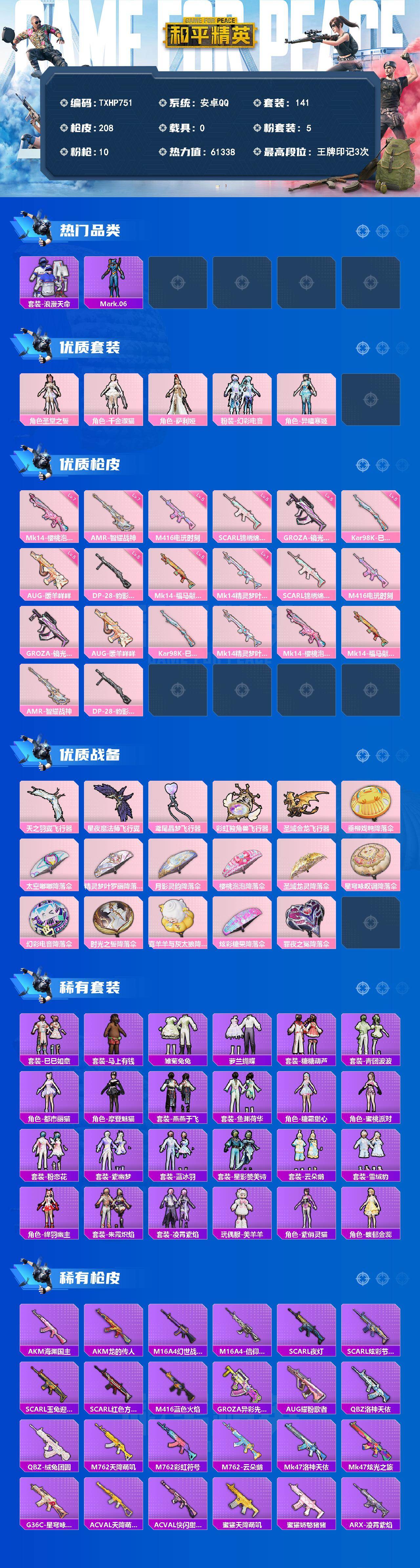 HPQM4151417和平精英账号详情图3