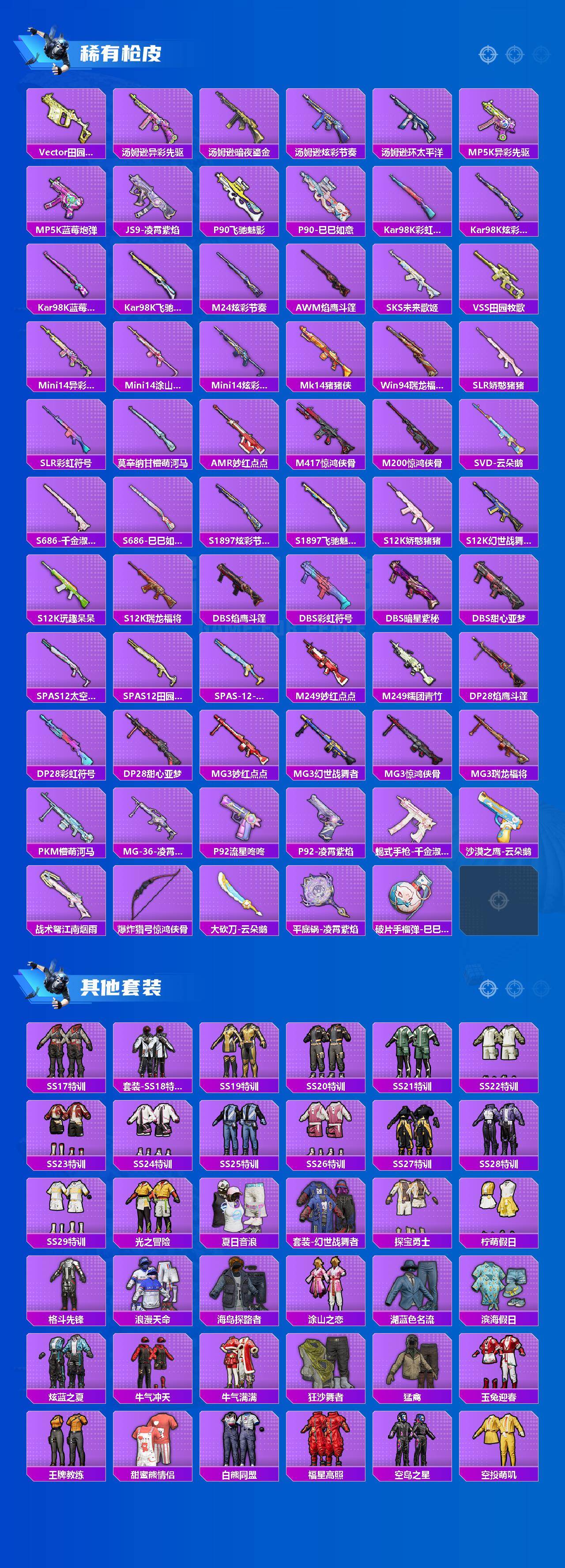 HPQM4142219和平精英账号详情图3