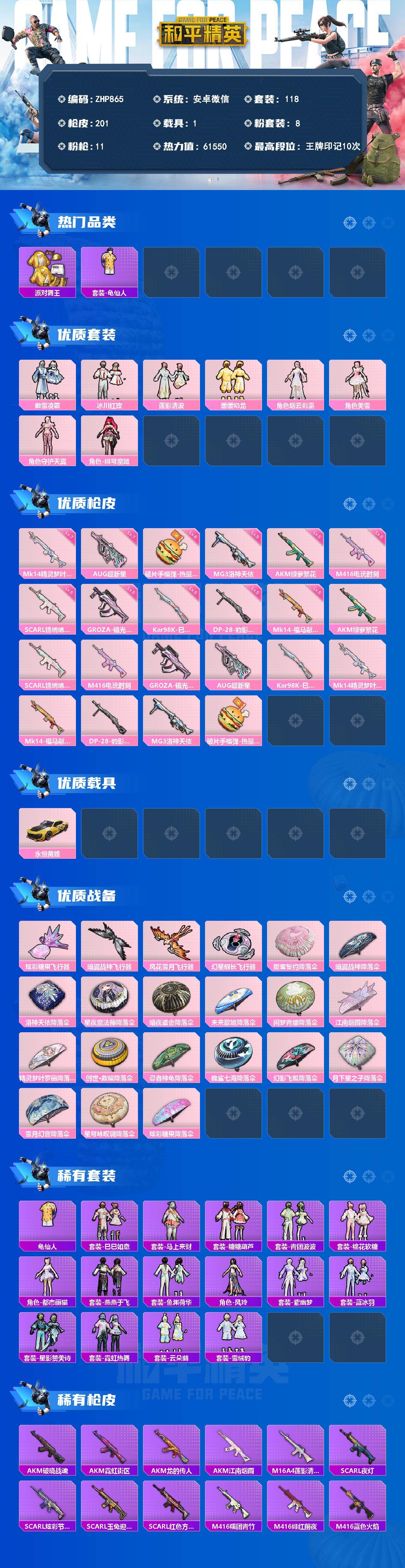 HPLE4142210和平精英账号详情图2 HPLE4142210和平精英账号详情图2