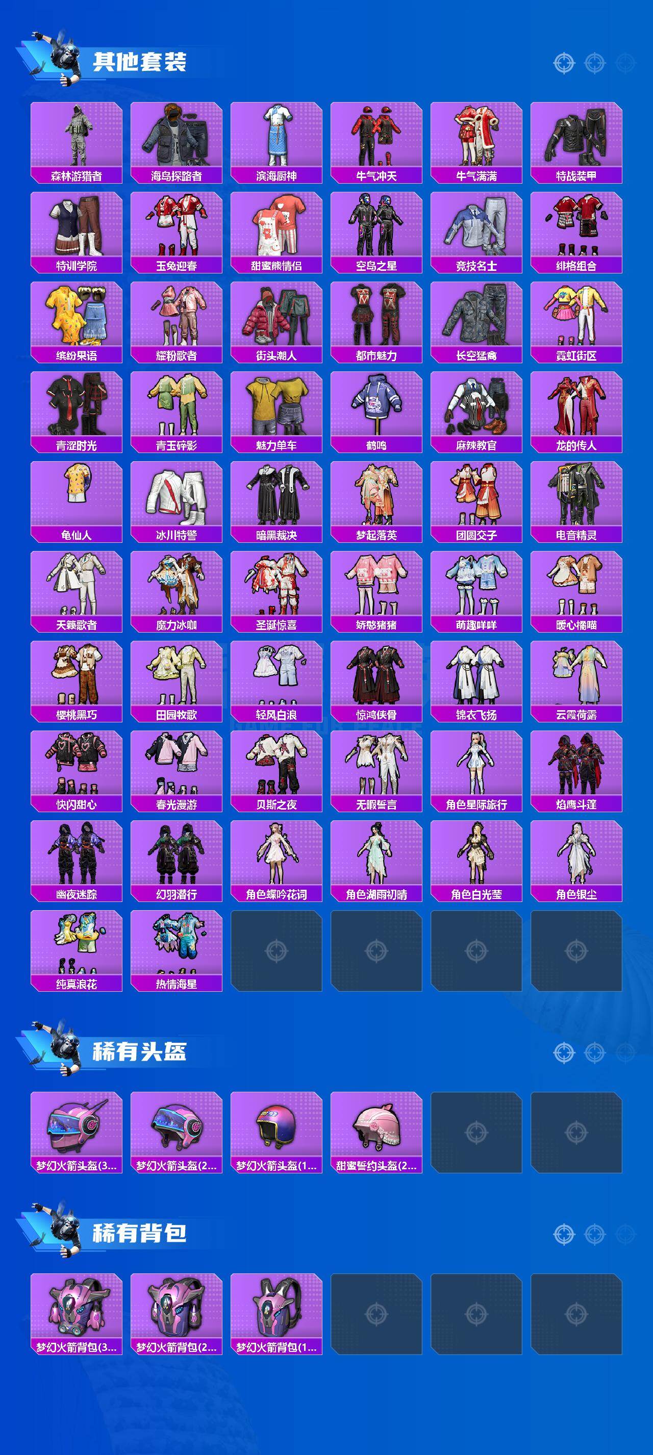 HPLE4142210和平精英账号详情图4 HPLE4142210和平精英账号详情图4