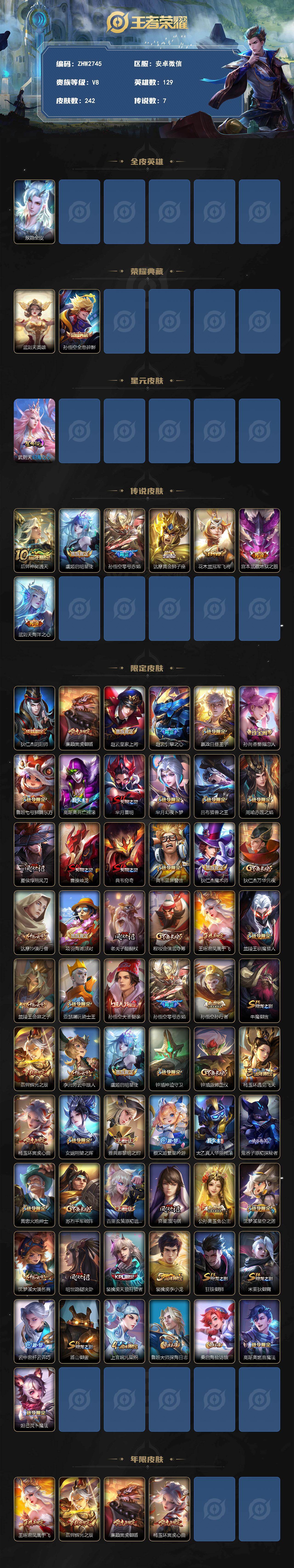 WZLX4257171王者荣耀账号详情图2