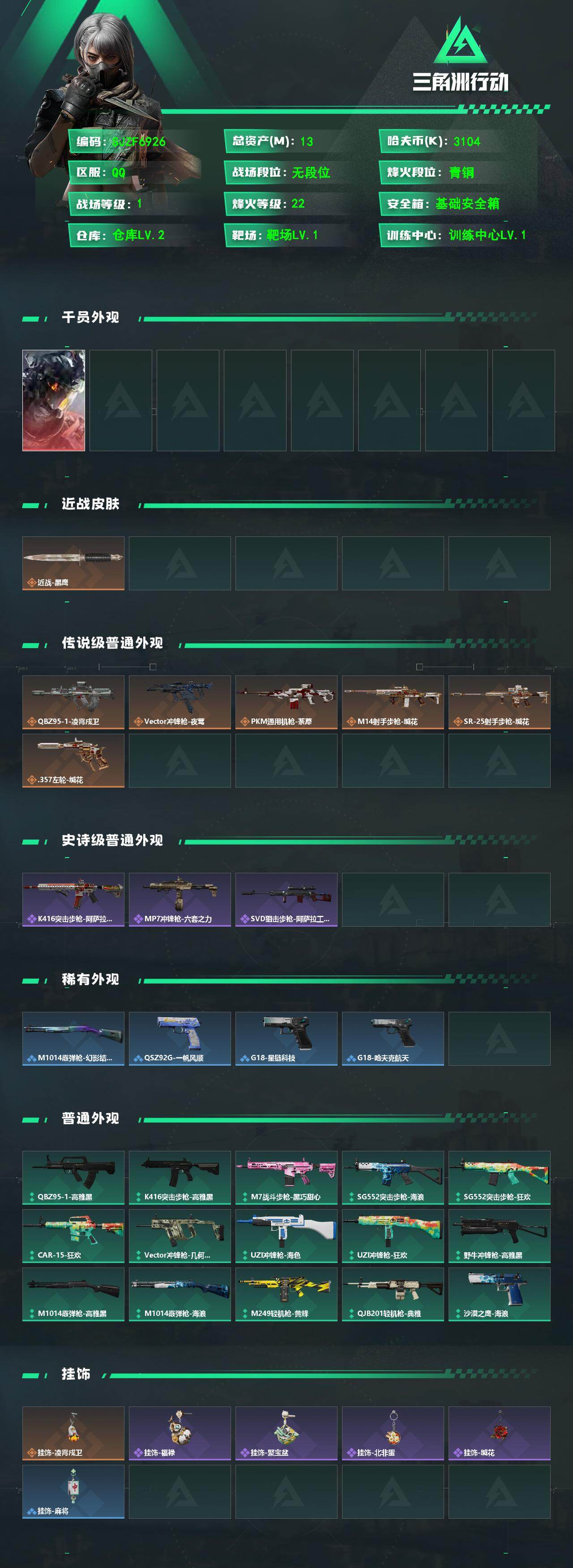 SJZEY479870三角洲行动账号详情图2 SJZEY479870三角洲行动账号详情图2