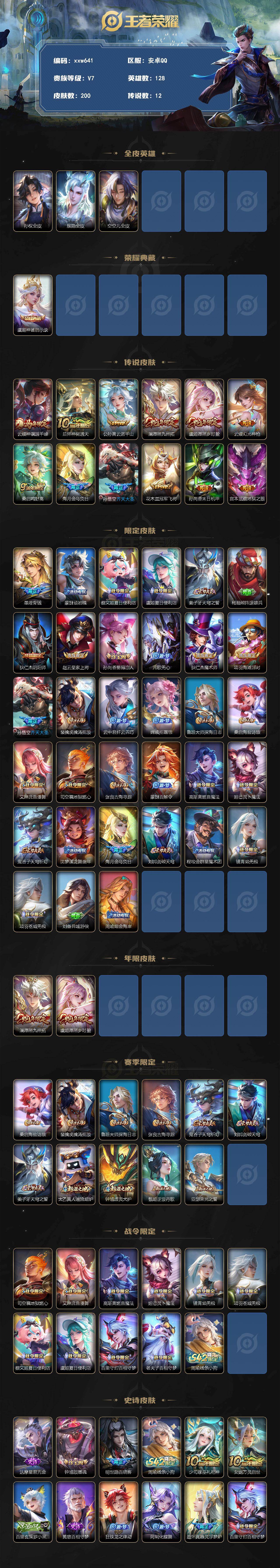 WZQM4257174王者荣耀账号详情图3