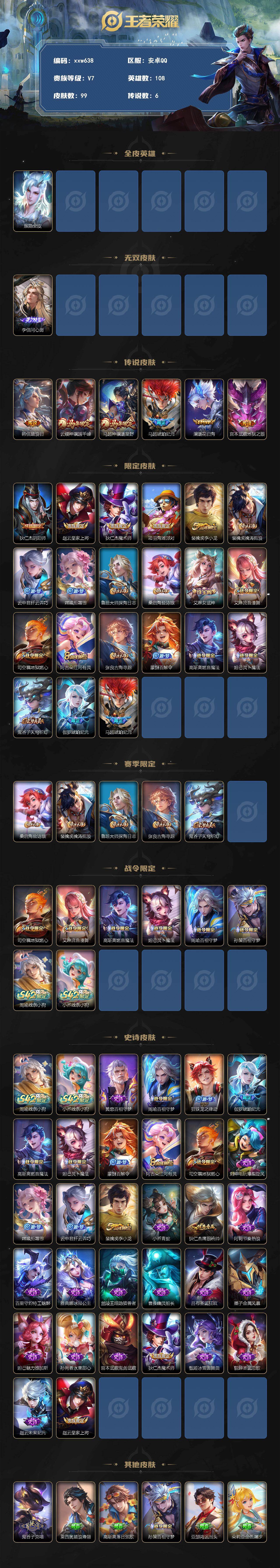 WZQM4257177王者荣耀账号详情图3