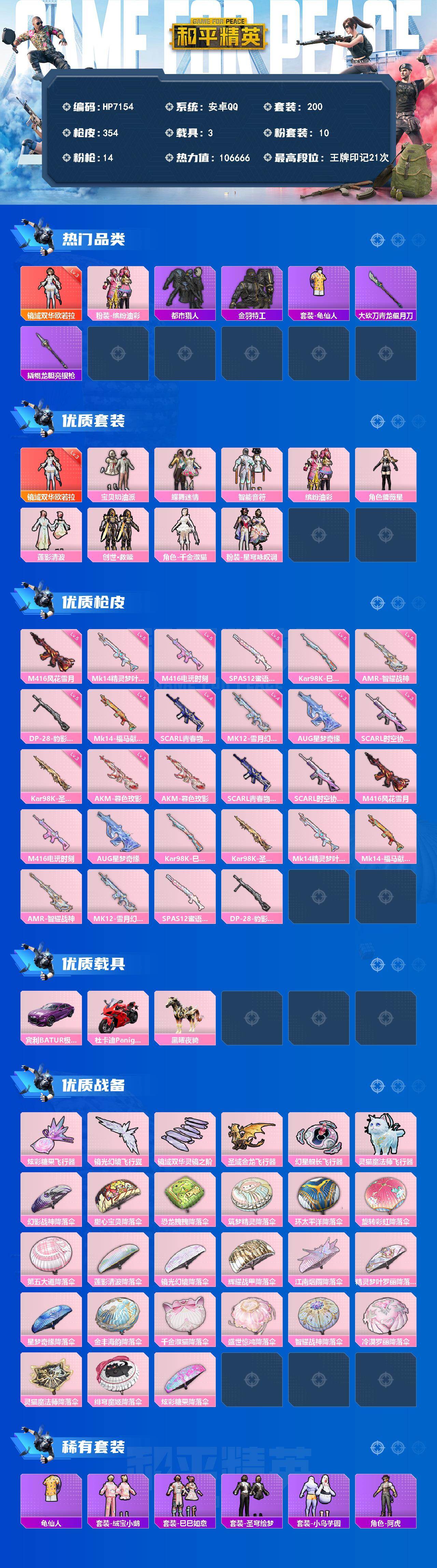 和平精英账号安卓QQ公主号-镜域双华欧若拉3级/千金淑猫/缤纷油彩/M416风花雪月5级/M4电玩时刻5级/AUG星梦奇