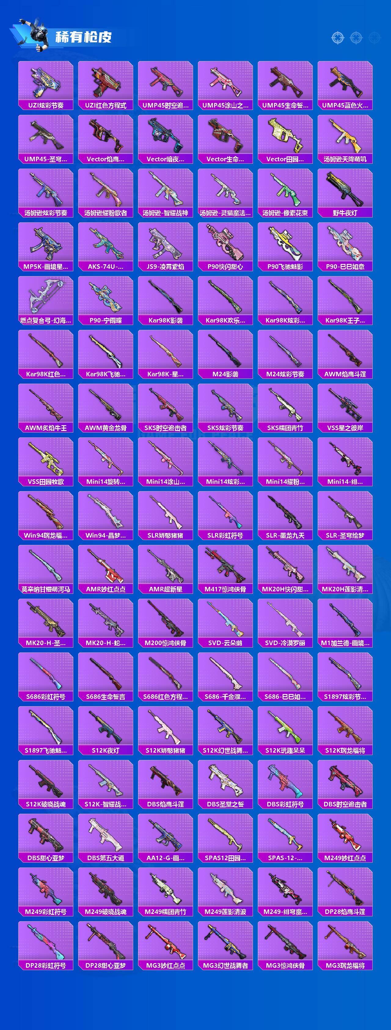 HPQM4164866和平精英账号详情图4 HPQM4164866和平精英账号详情图4