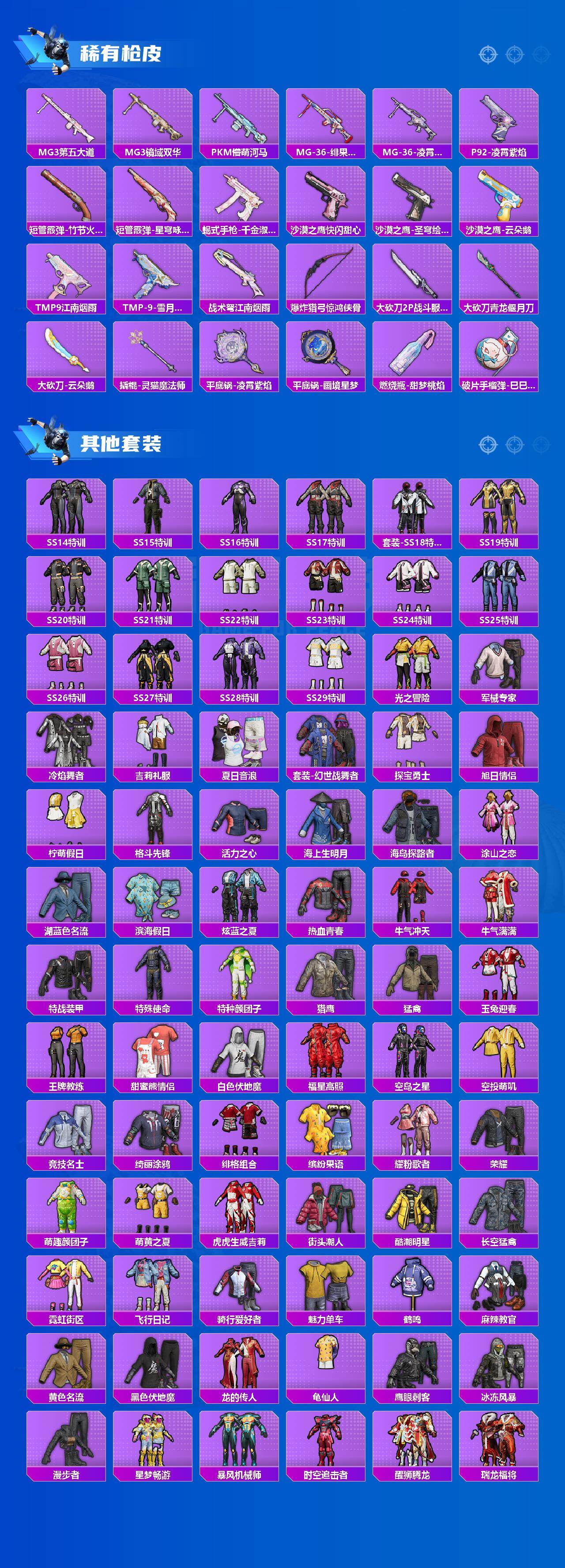 HPQM4164866和平精英账号详情图5 HPQM4164866和平精英账号详情图5