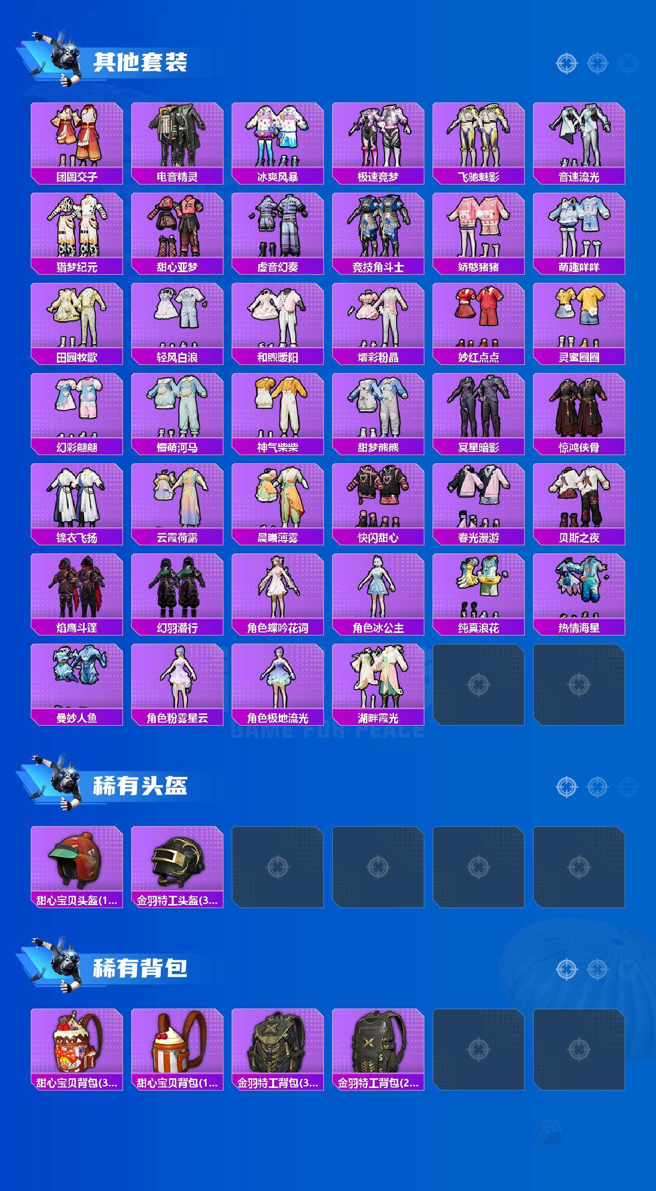 HPQM4164866和平精英账号详情图6 HPQM4164866和平精英账号详情图6