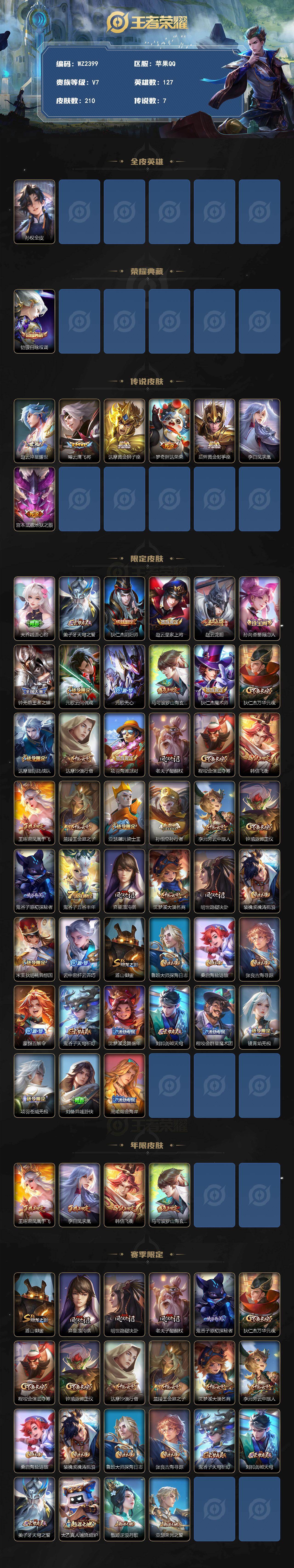 WZLX4257225王者荣耀账号详情图2