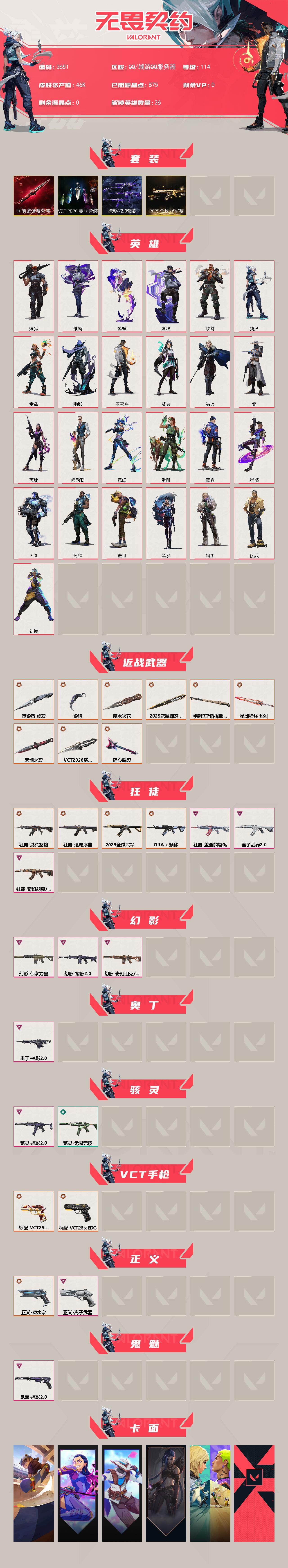 WWQXL426754无畏契约账号详情图2