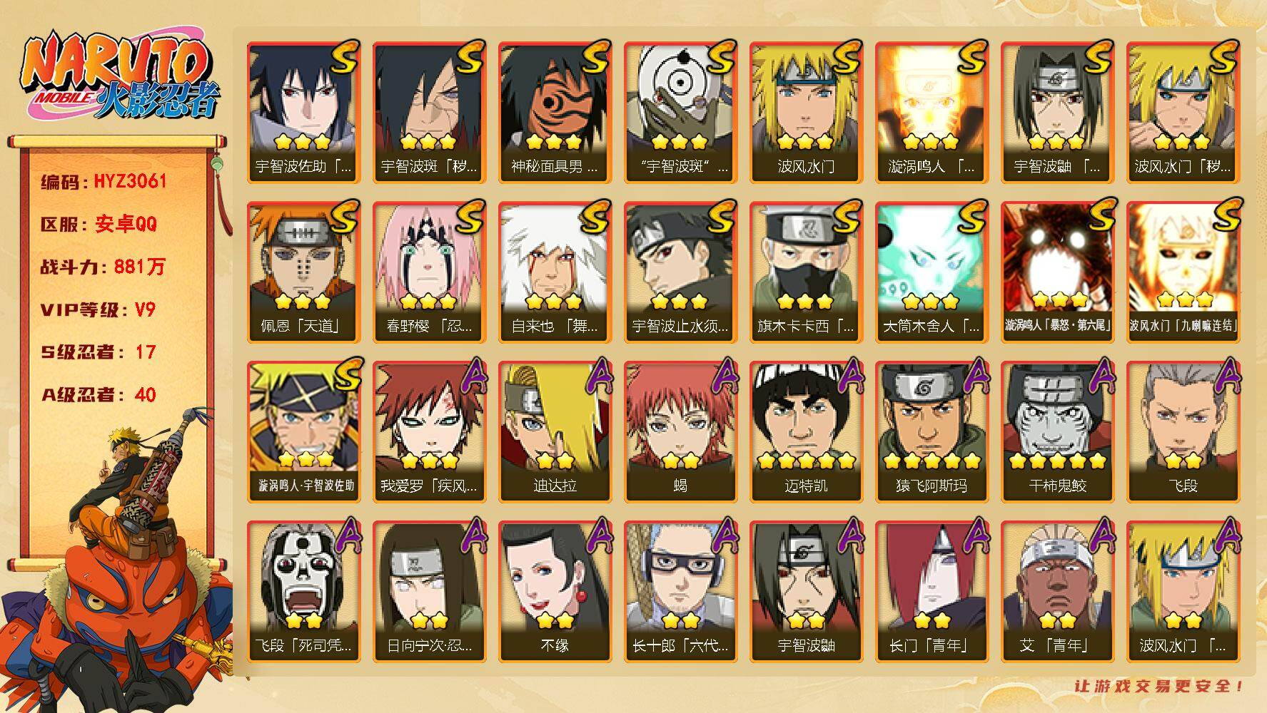 火影忍者账号安卓QQ【HYZ3061】V9/战力881W/S忍17/A忍40/2星大野木「侠隐江湖」/忍战卡卡西/3星波