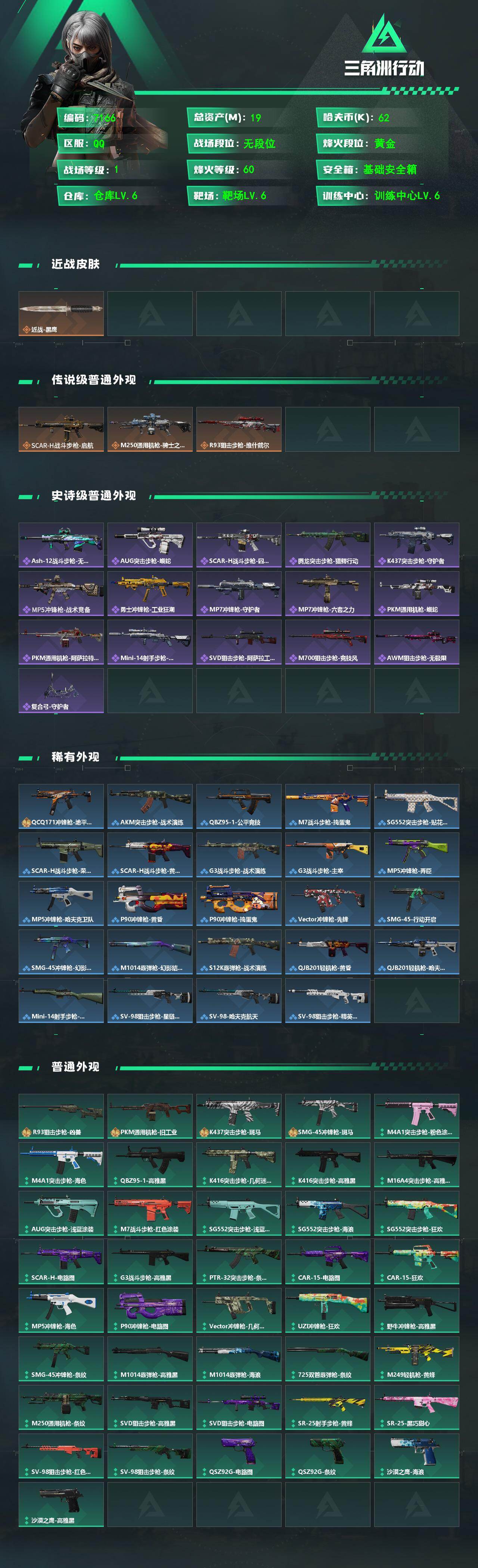 SJZCMW487040三角洲行动账号详情图2