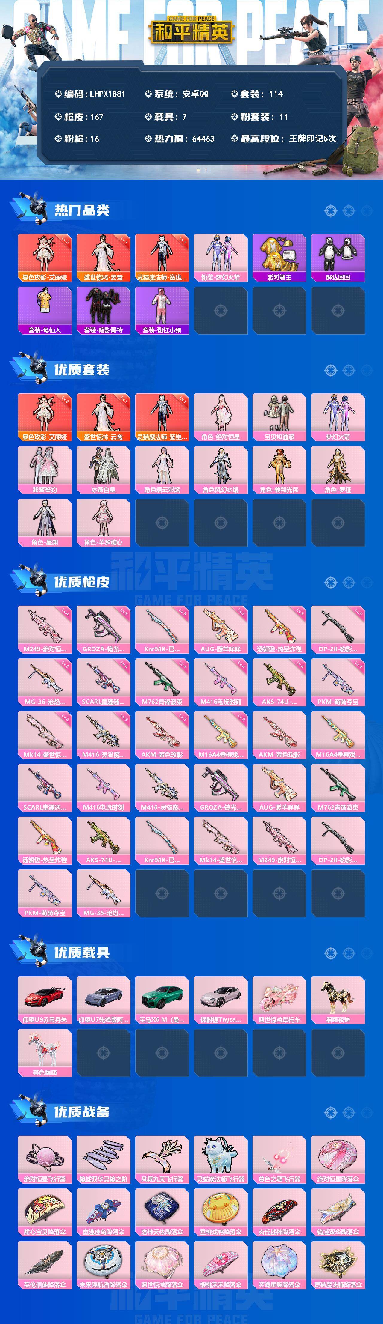 HPLX4143900和平精英账号详情图2