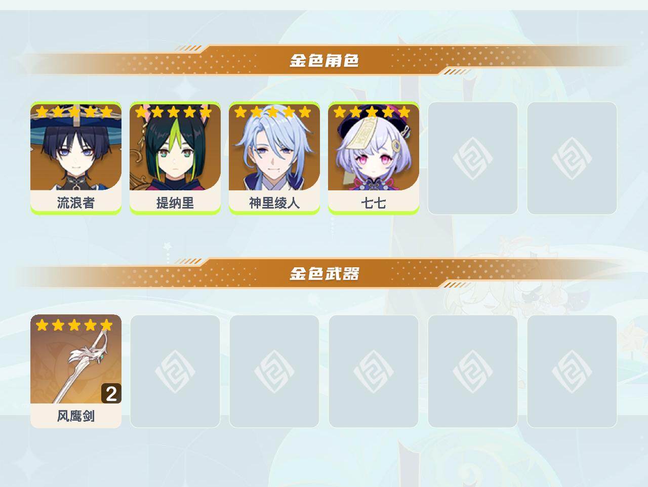 YSEY43762原神账号详情图3 YSEY43762原神账号详情图3