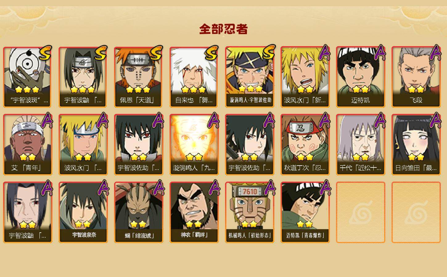 HYLFY424387火影忍者账号详情图2