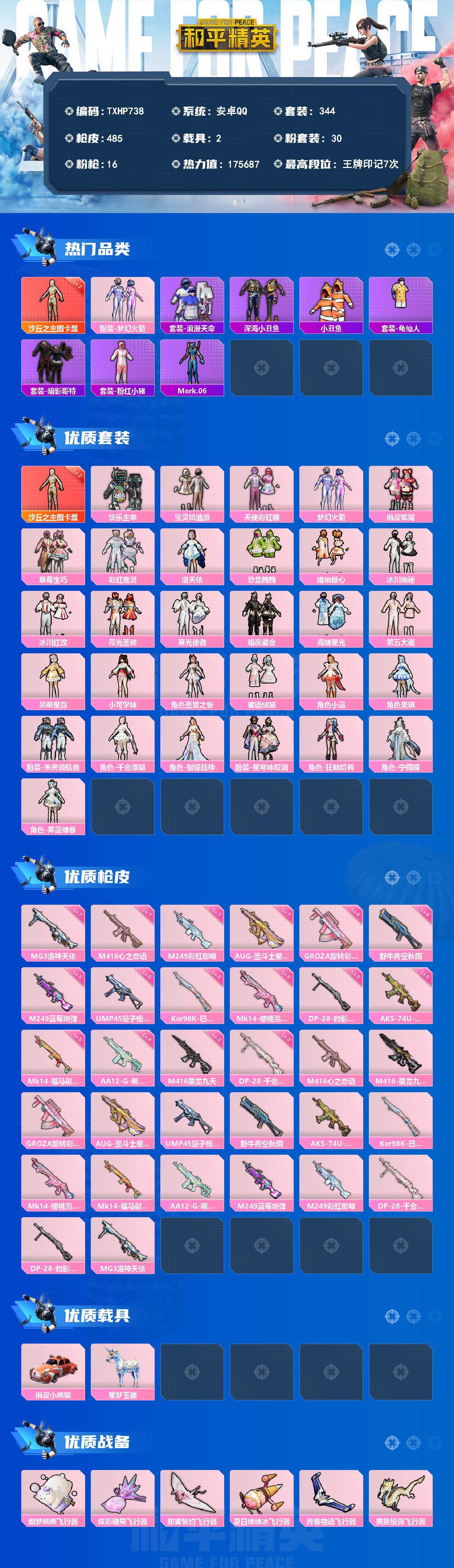 HPQM4142390和平精英账号详情图3 HPQM4142390和平精英账号详情图3