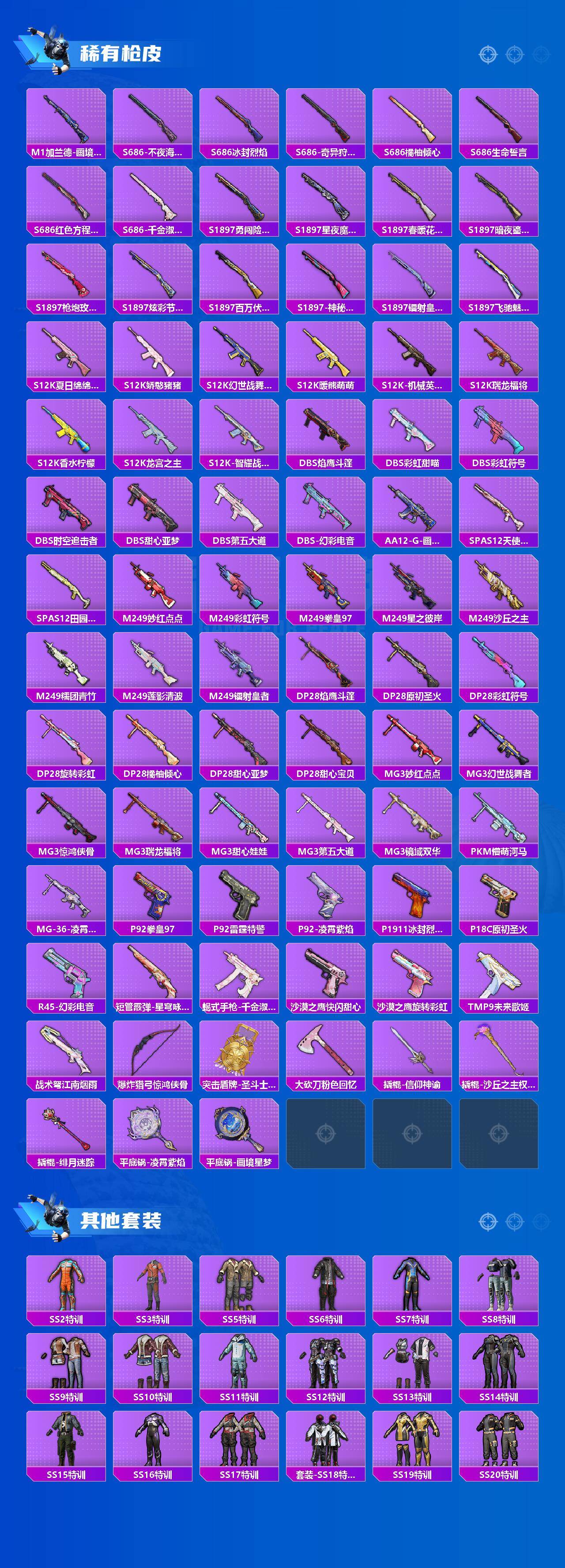 HPQM4142390和平精英账号详情图7 HPQM4142390和平精英账号详情图7